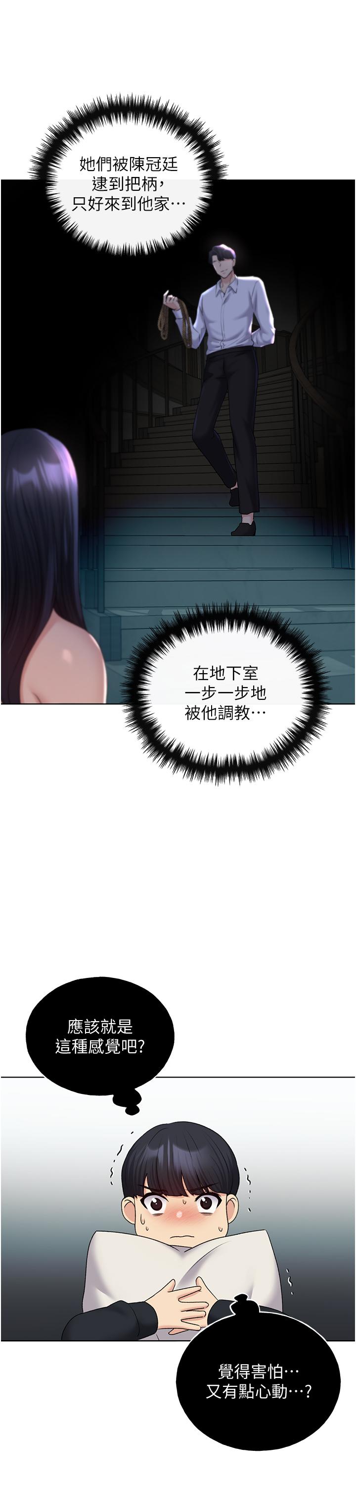 野蠻插畫家 第13話-你想不想撲倒我? 第38页