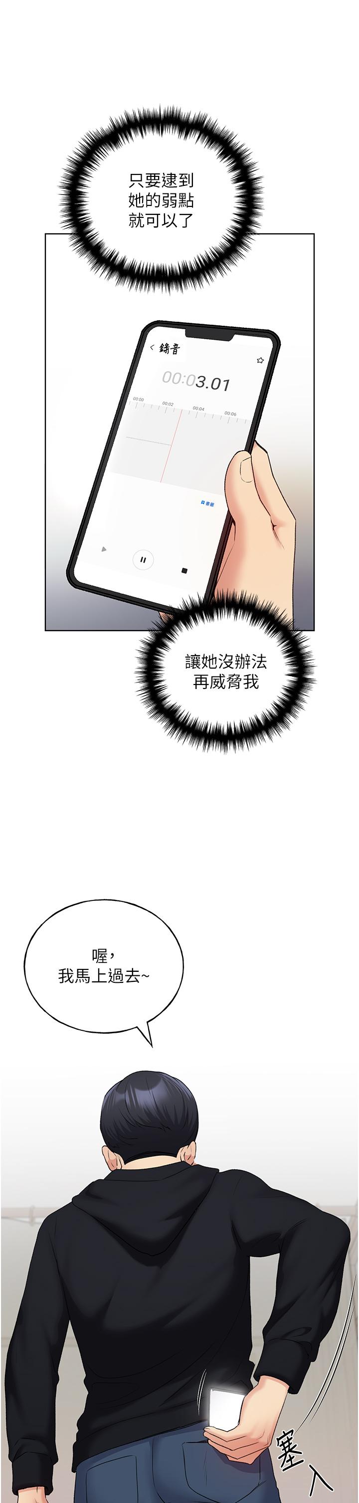 野蠻插畫家 第13話-你想不想撲倒我? 第41页