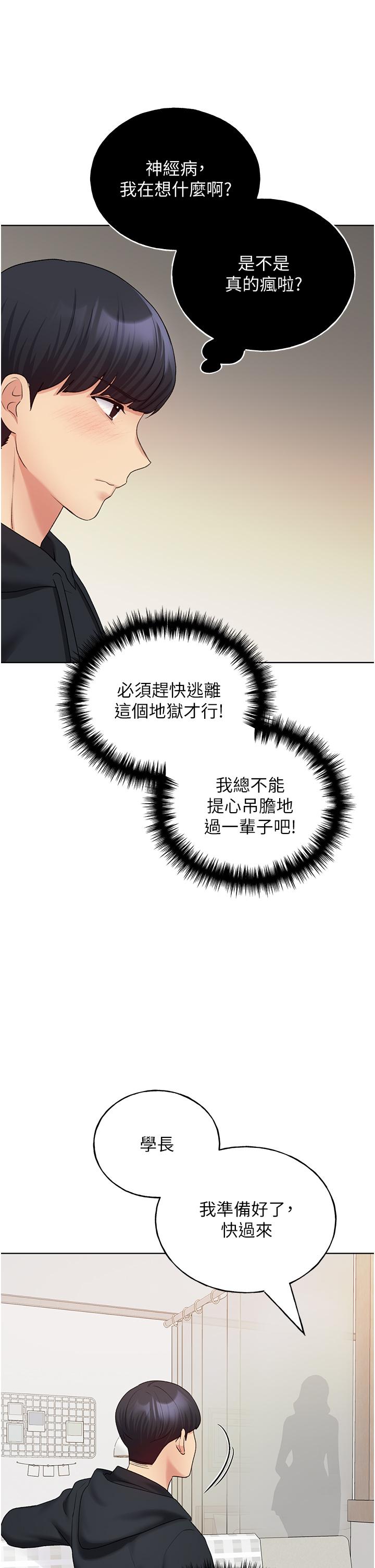 野蠻插畫家 第13話-你想不想撲倒我? 第39页