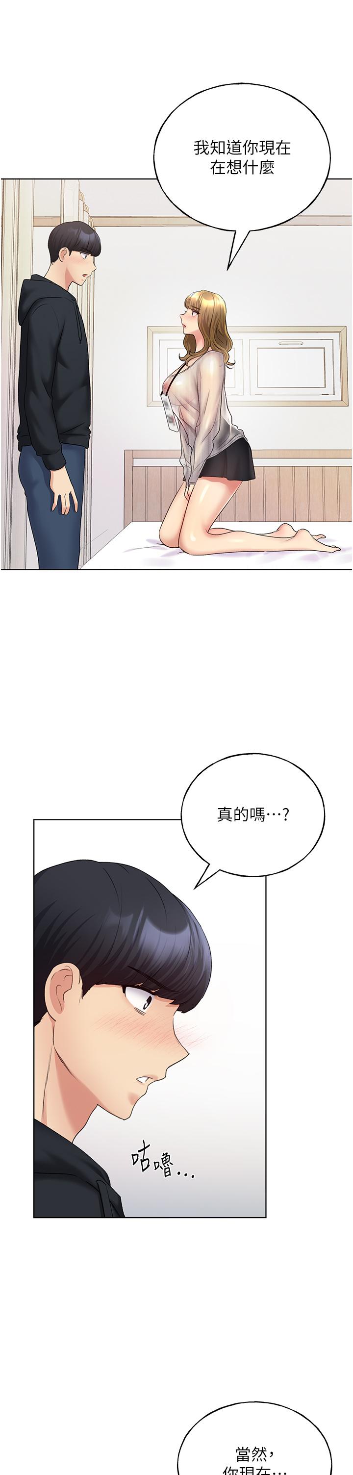 野蠻插畫家 第13話-你想不想撲倒我? 第44页