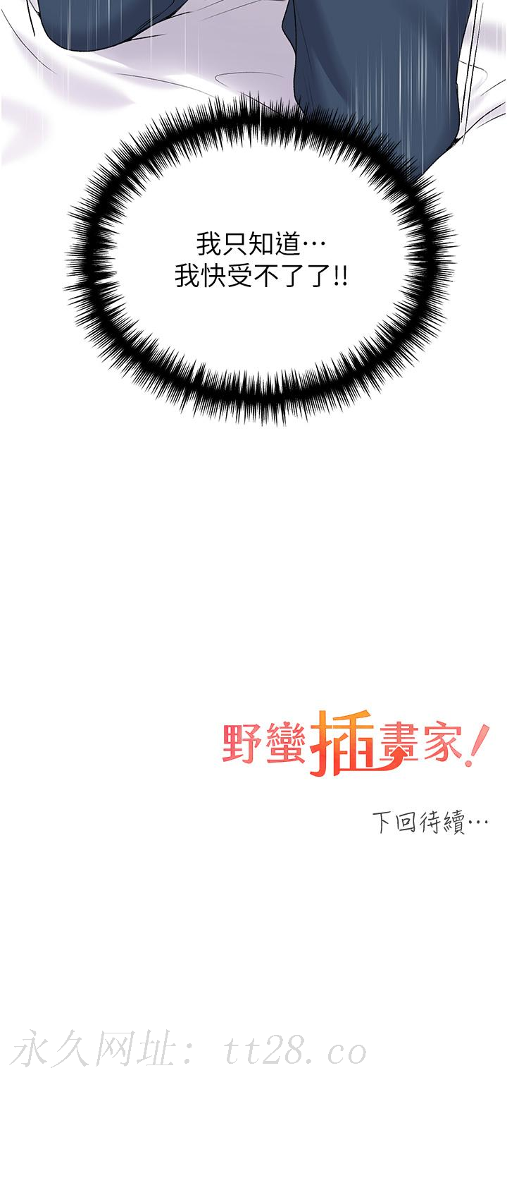 野蠻插畫家 第13話-你想不想撲倒我? 第49页