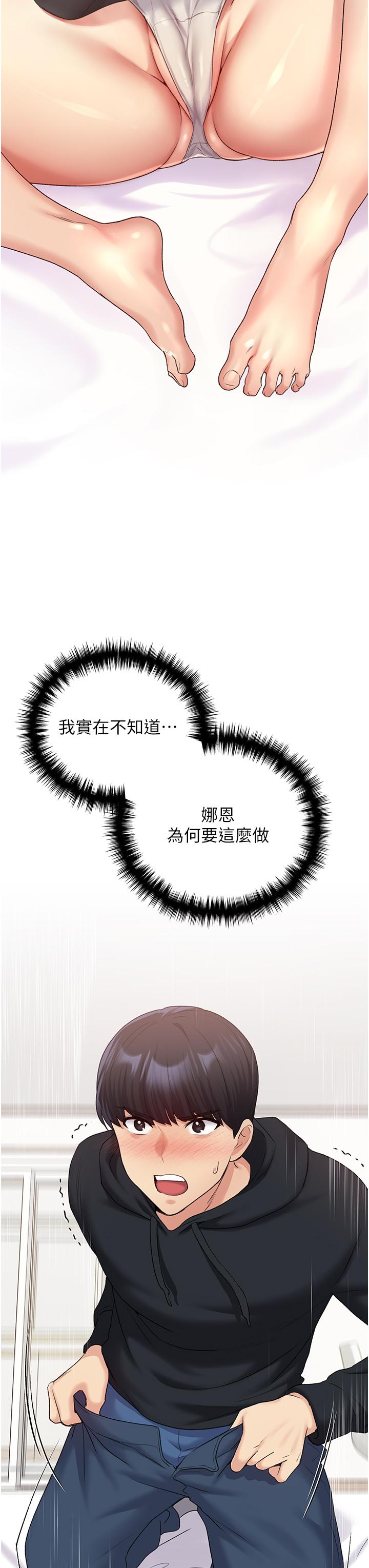 野蠻插畫家 第13話-你想不想撲倒我? 第48页