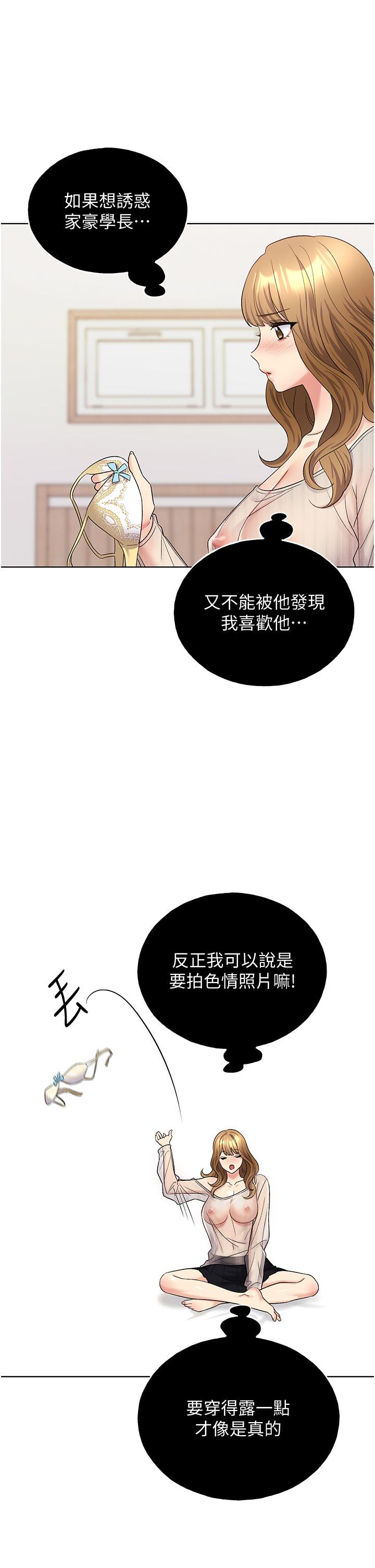 野蠻插畫家 第14話-你專屬的洩慾小穴 第4页