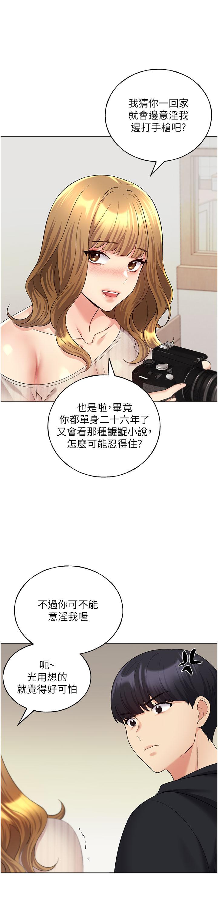 野蠻插畫家 第14話-你專屬的洩慾小穴 第33页