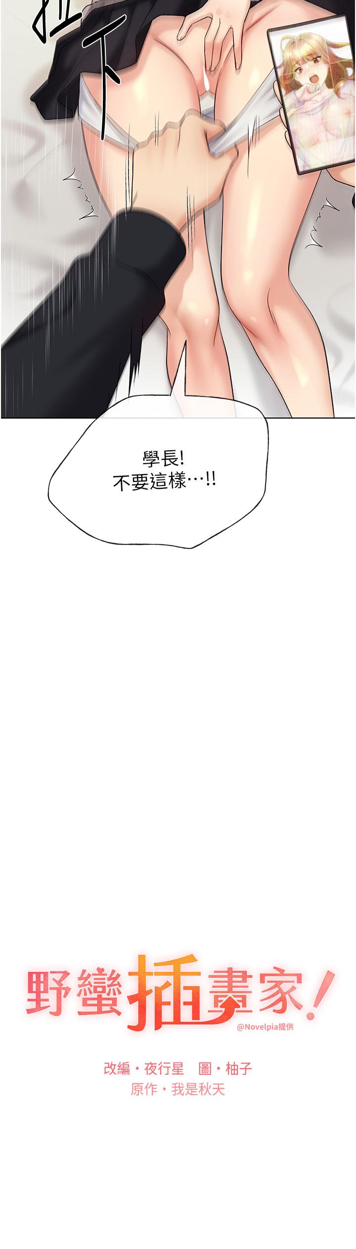 野蠻插畫家 第15話-看我怎麼教訓妳 第3页