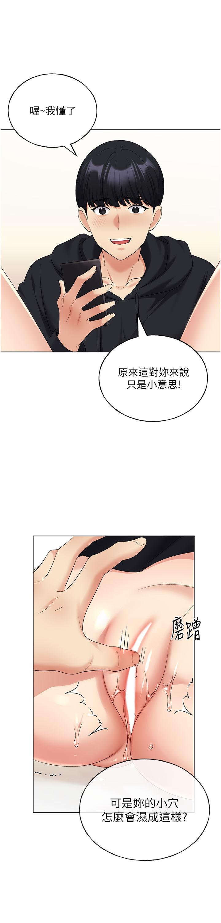 野蠻插畫家 第15話-看我怎麼教訓妳 第15页