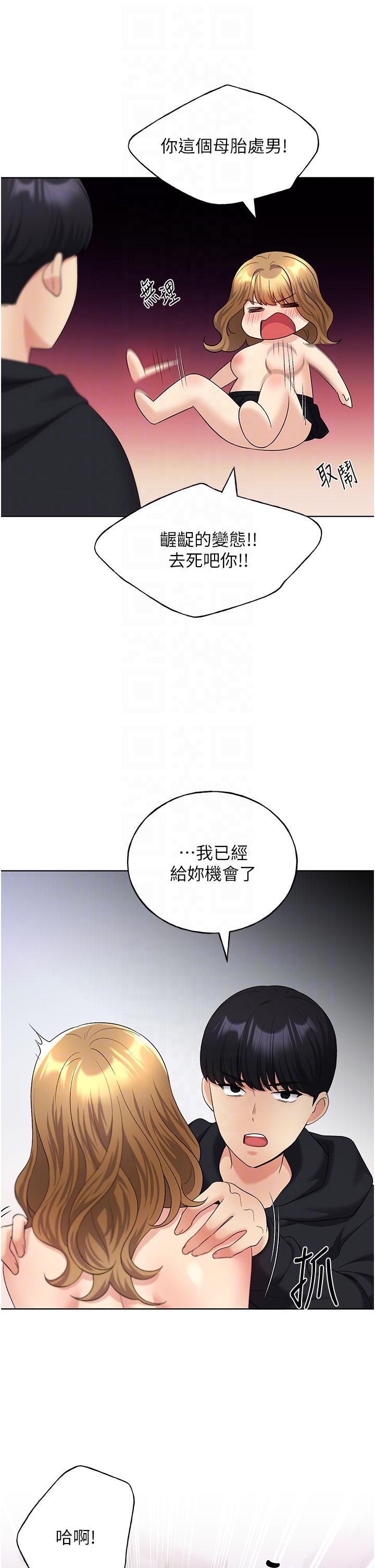 野蠻插畫家 第15話-看我怎麼教訓妳 第22页