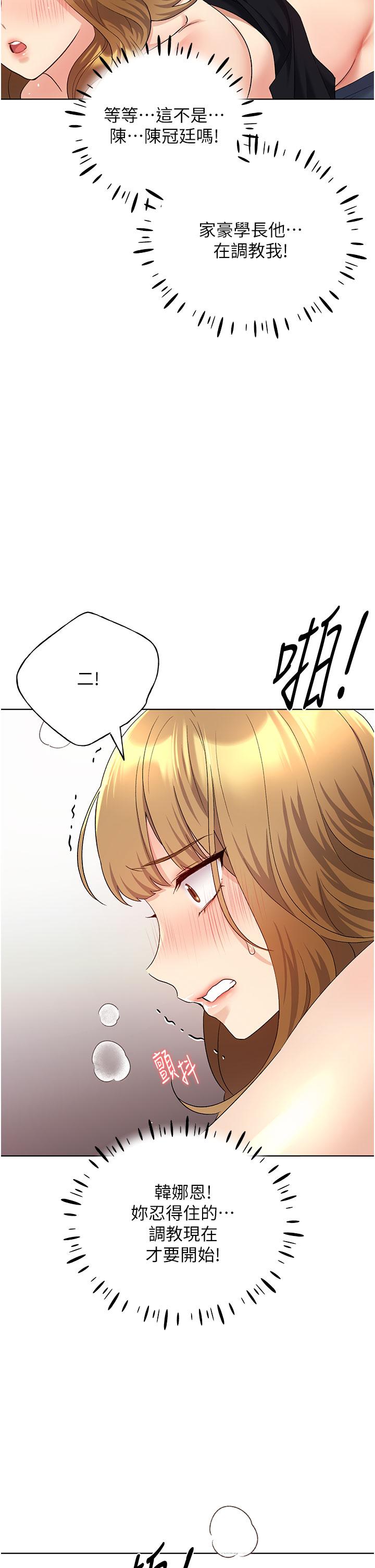 野蠻插畫家 第15話-看我怎麼教訓妳 第29页