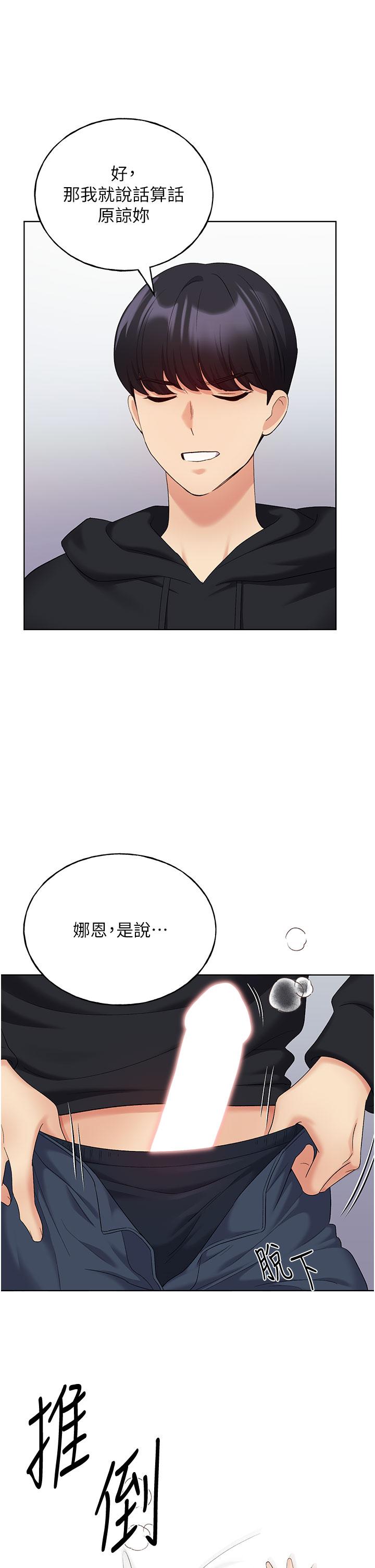 野蠻插畫家 第15話-看我怎麼教訓妳 第38页
