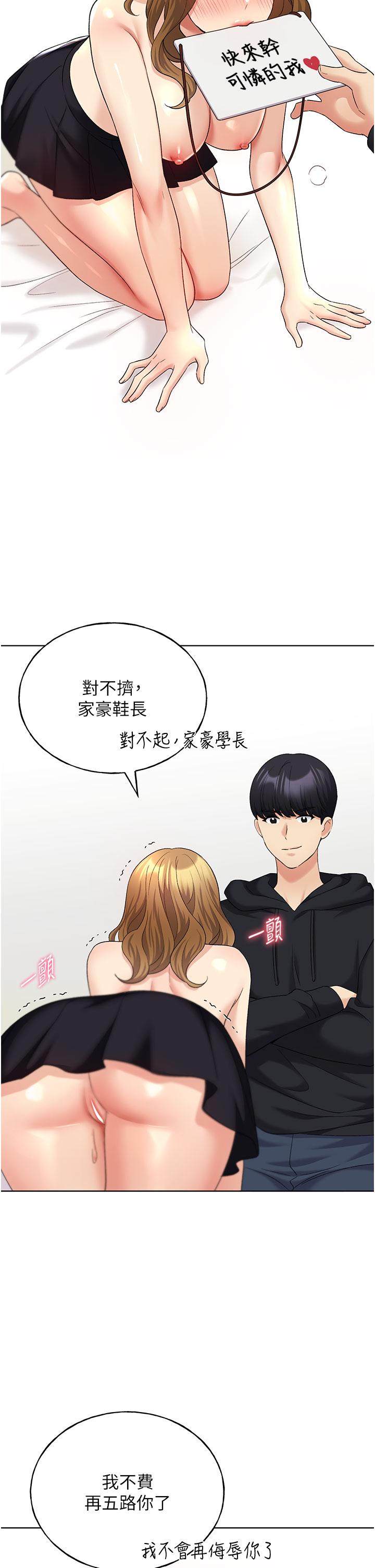 野蠻插畫家 第15話-看我怎麼教訓妳 第36页