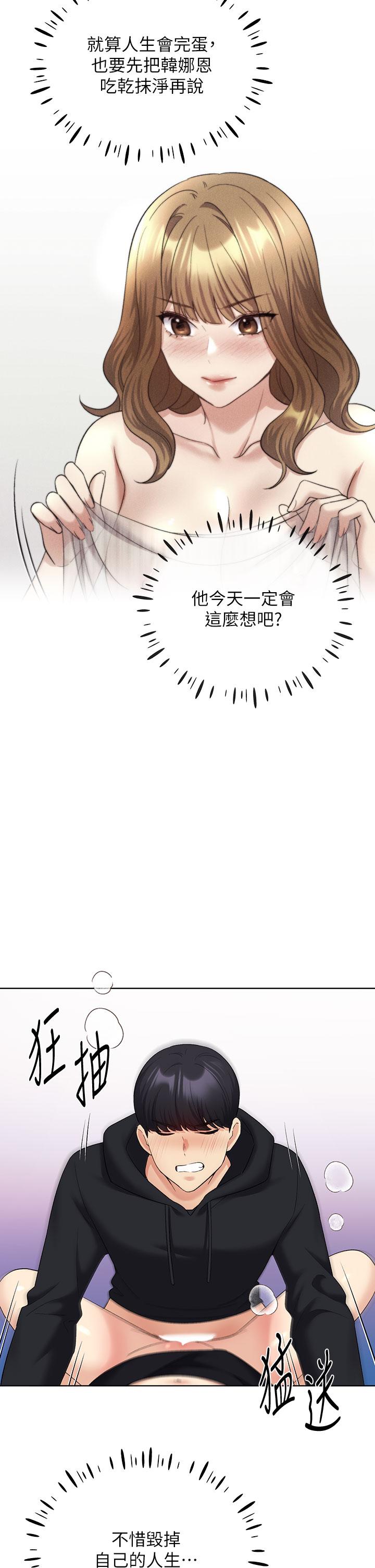野蠻插畫家 第15話-看我怎麼教訓妳 第44页