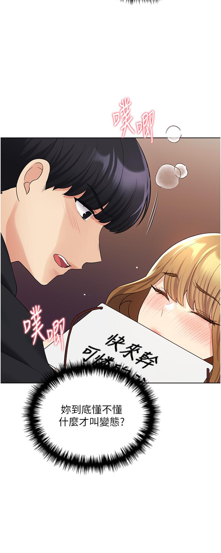 野蠻插畫家 第16話-肉便器的調教過程 第12页