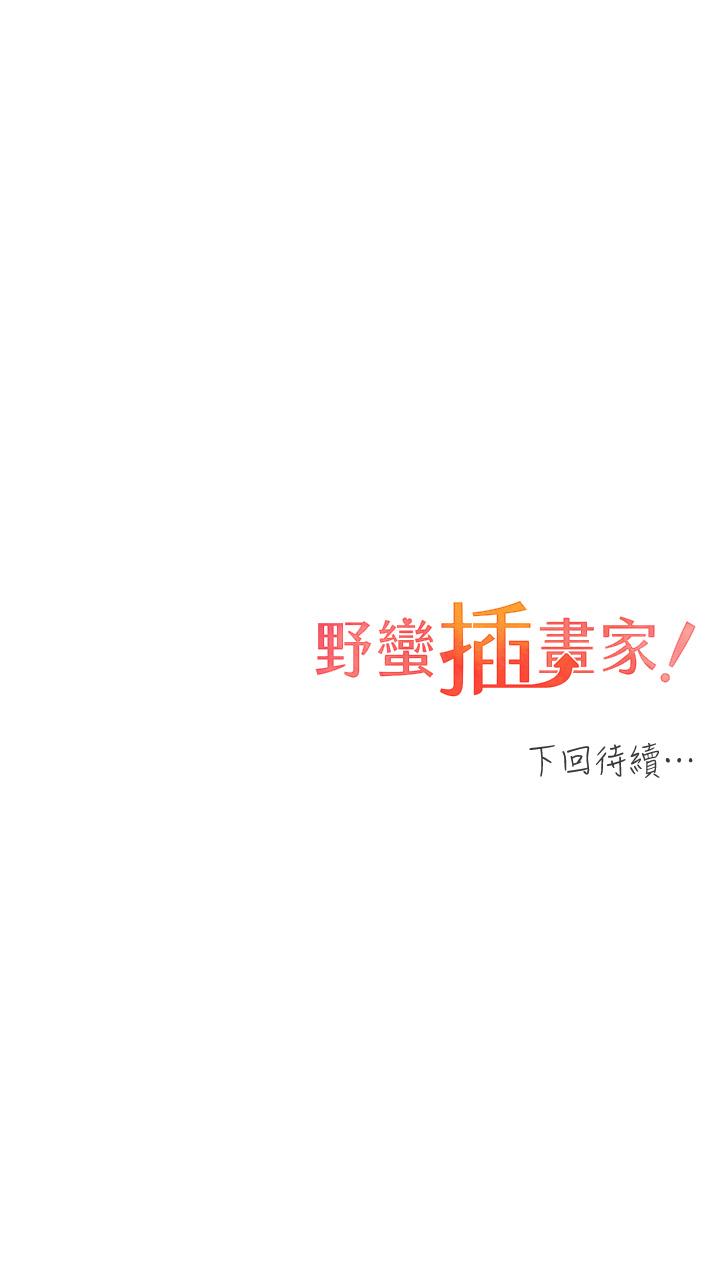 野蠻插畫家 第16話-肉便器的調教過程 第45页