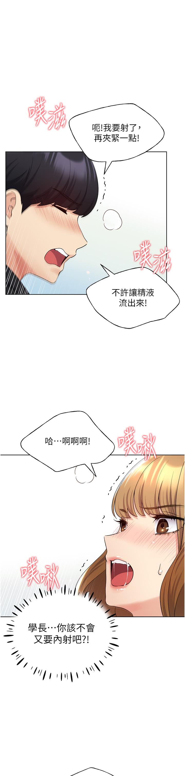 野蠻插畫家 第17話-難以招架的連續內射 第19页