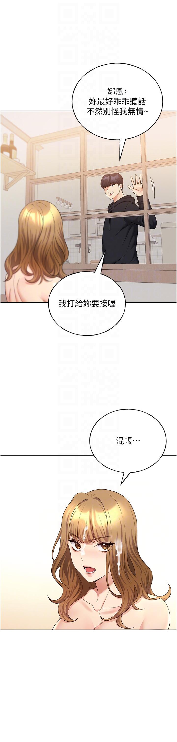 野蠻插畫家 第17話-難以招架的連續內射 第30页