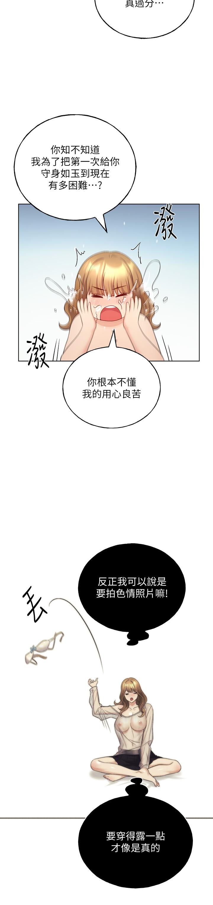 野蠻插畫家 第17話-難以招架的連續內射 第35页
