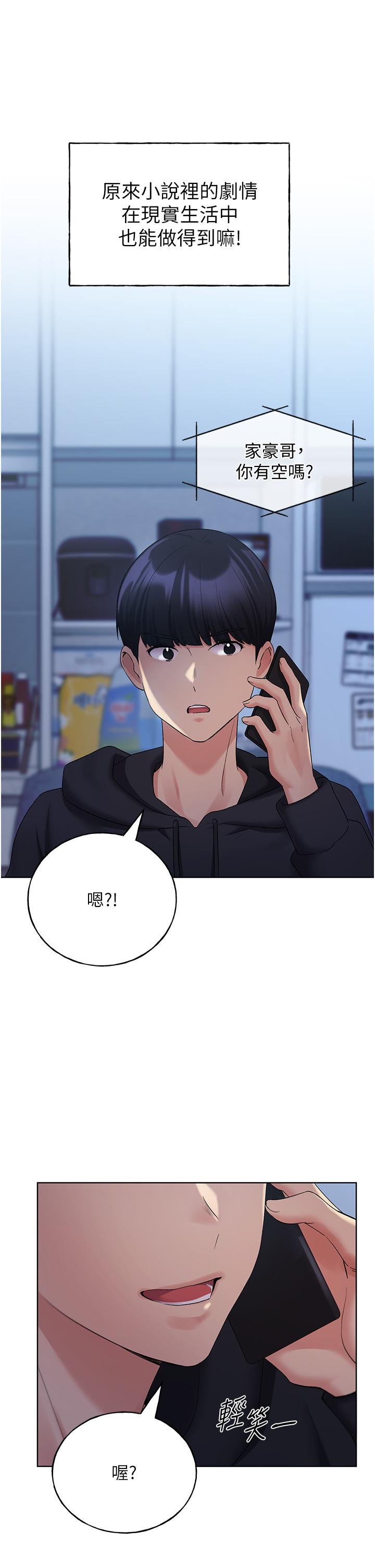 野蠻插畫家 第17話-難以招架的連續內射 第43页