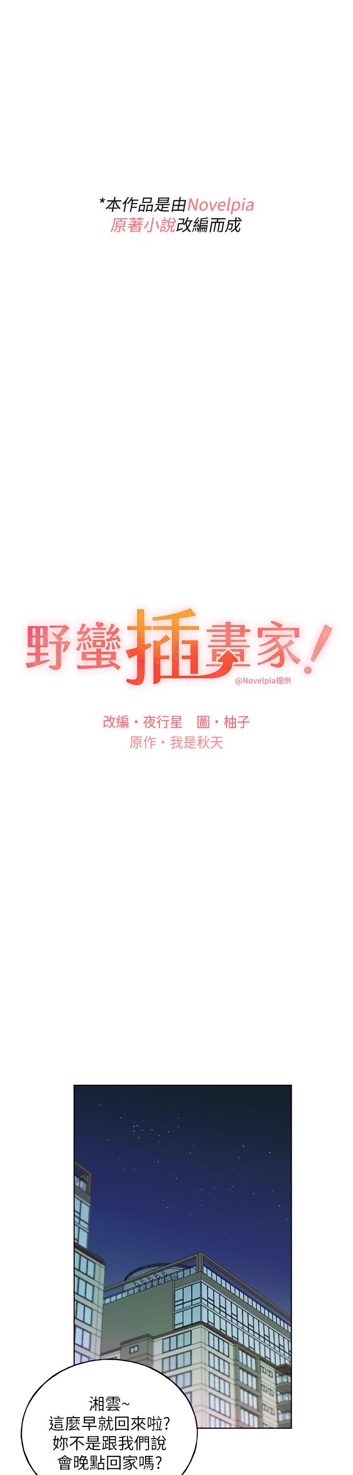 野蠻插畫家 第18話-妳怎麼這麼誘人? 第1页
