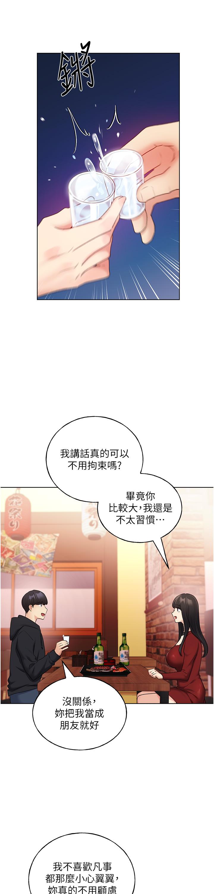 野蠻插畫家 第18話-妳怎麼這麼誘人? 第23页
