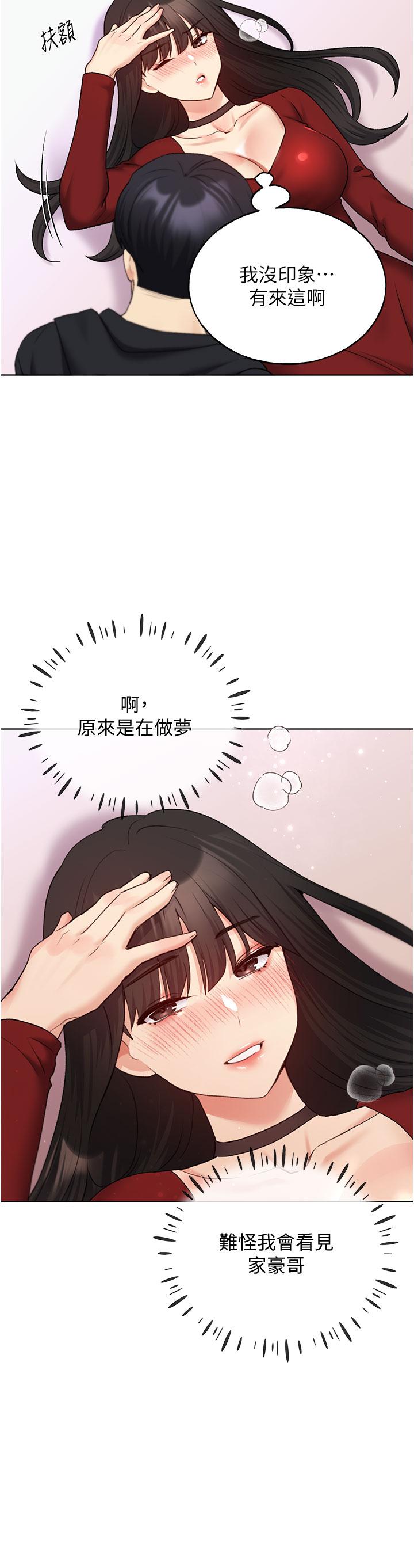 野蠻插畫家 第19話-別摳了，快進來! 第3页