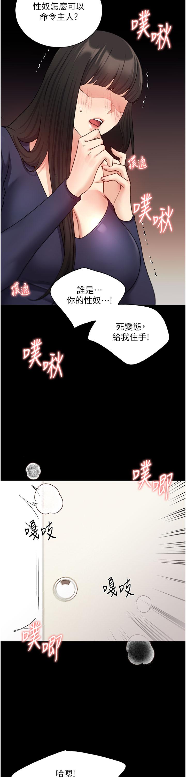 野蠻插畫家 第24話-妳有辦法玩重口味嗎? 第15页