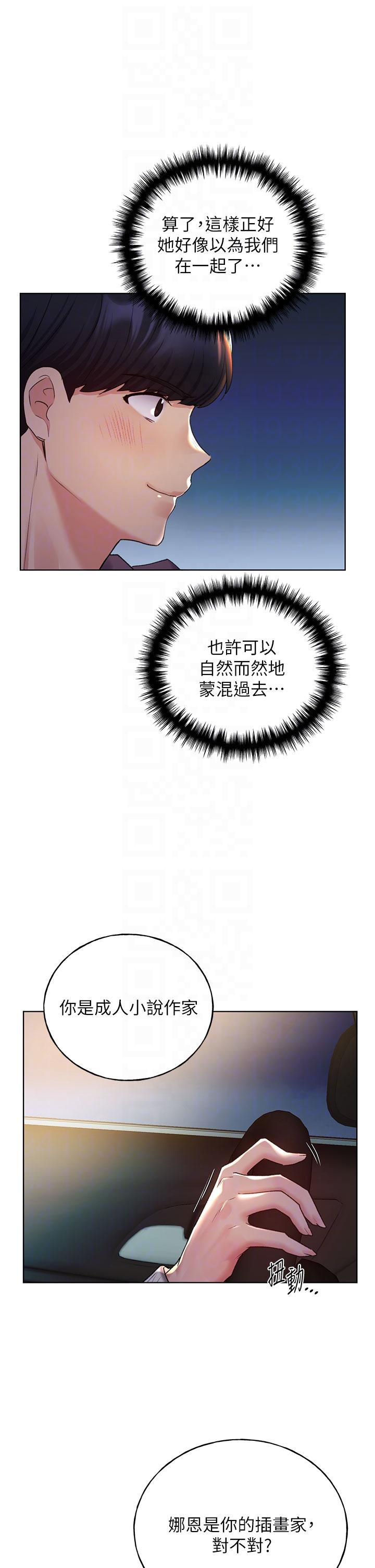 野蠻插畫家 第24話-妳有辦法玩重口味嗎? 第28页