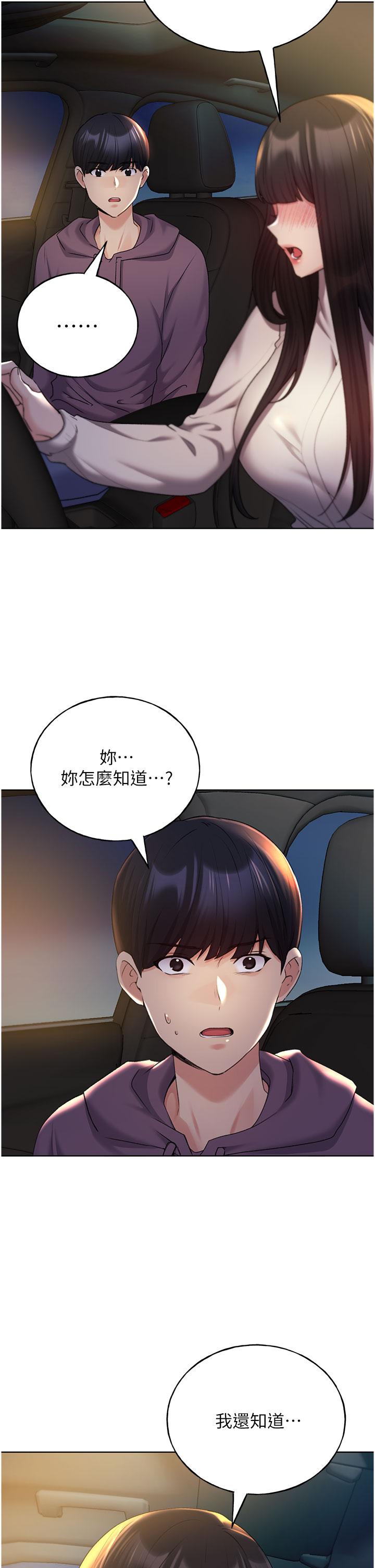 野蠻插畫家 第24話-妳有辦法玩重口味嗎? 第29页