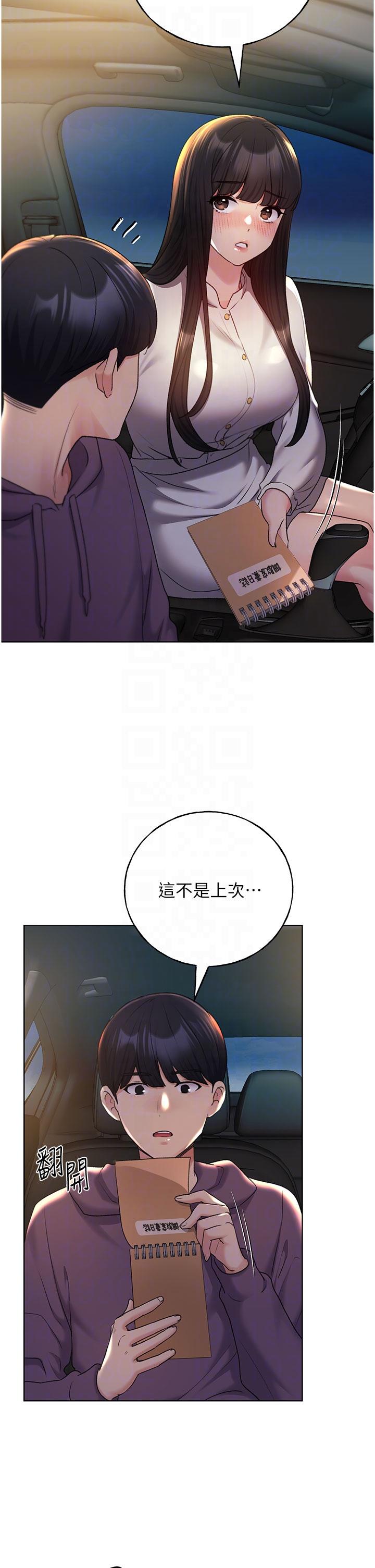 野蠻插畫家 第24話-妳有辦法玩重口味嗎? 第32页