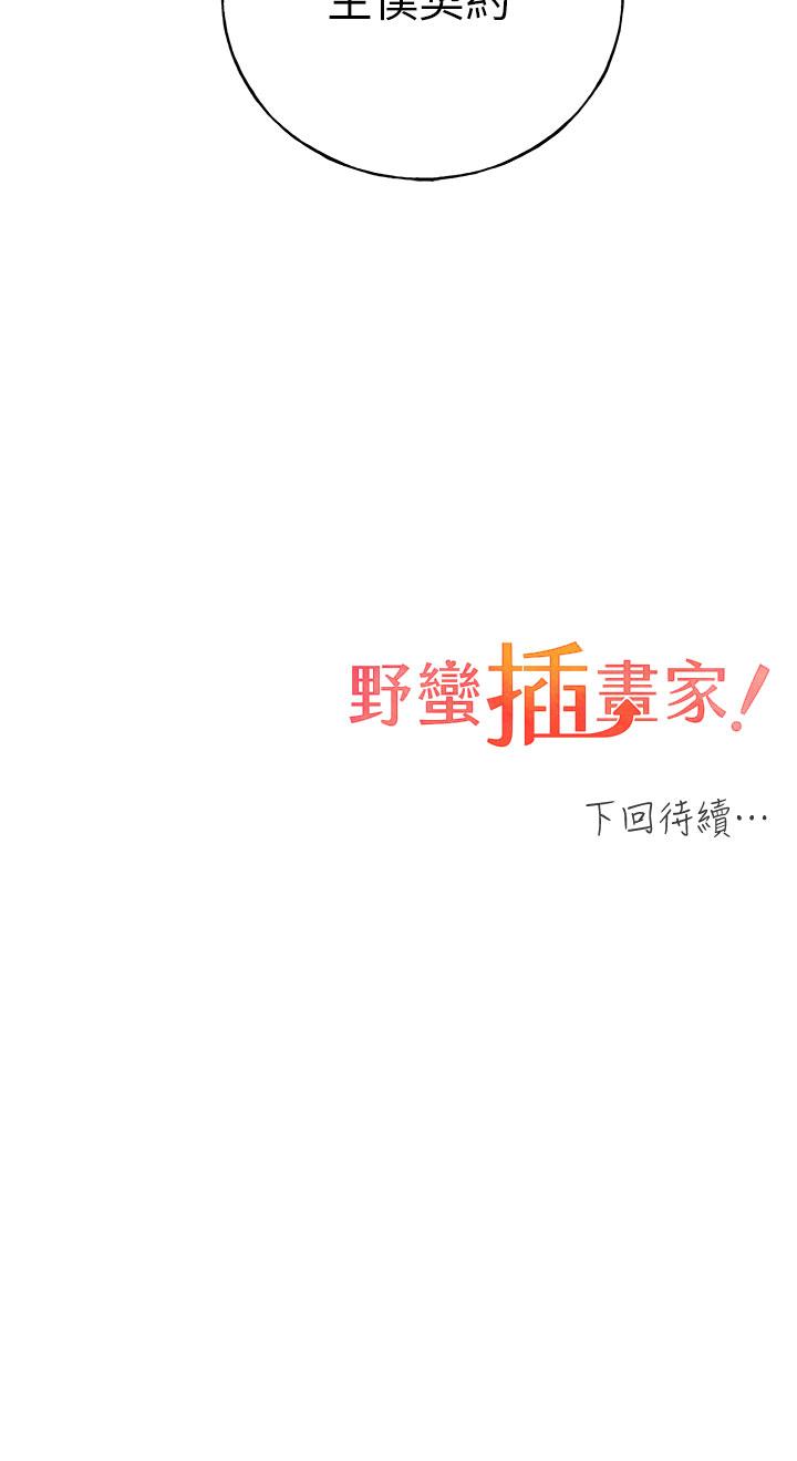 野蠻插畫家 第24話-妳有辦法玩重口味嗎? 第36页