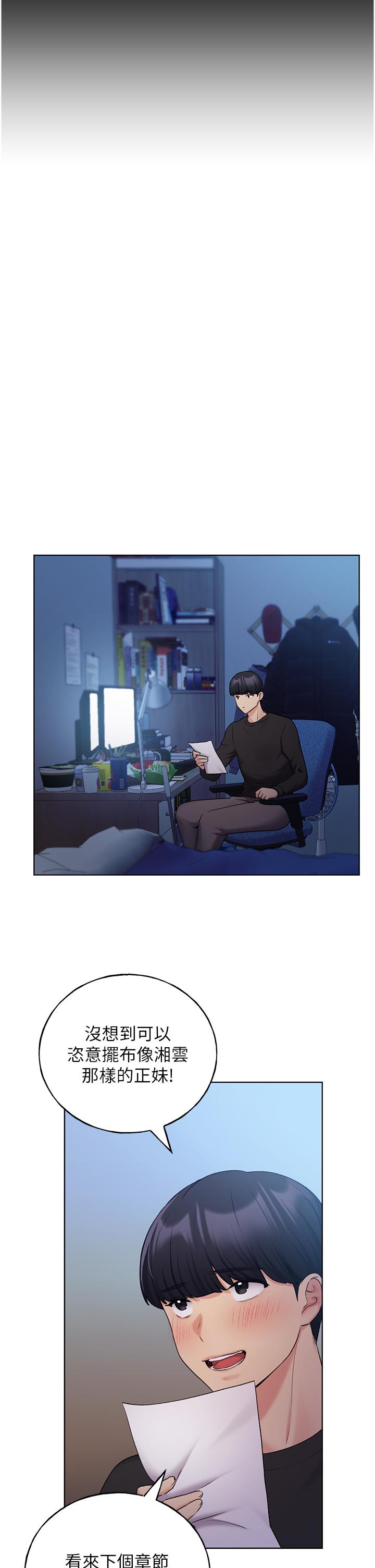 野蠻插畫家 第25話-跨越界線的主僕契約 第11页