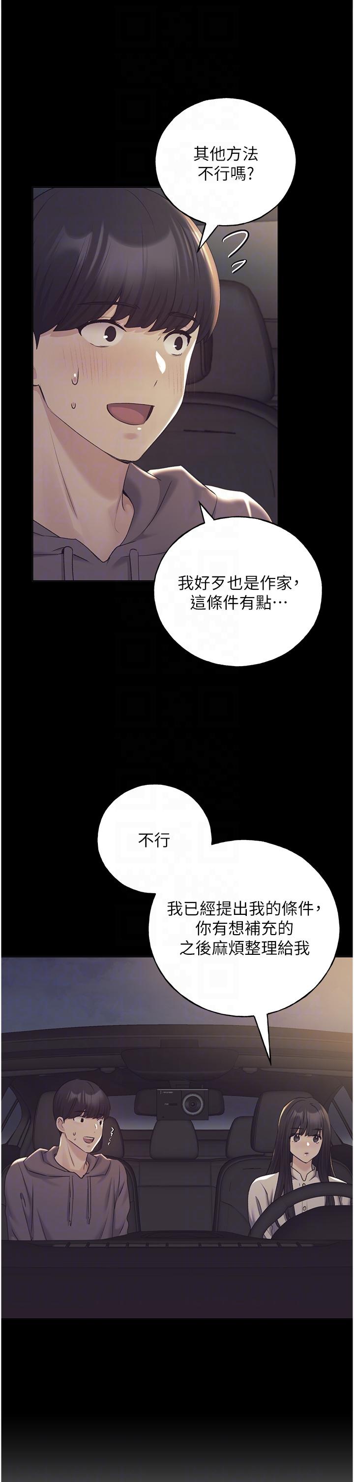 野蠻插畫家 第25話-跨越界線的主僕契約 第10页