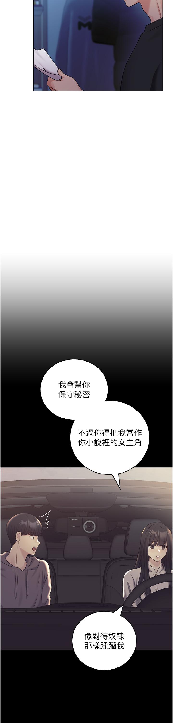 野蠻插畫家 第25話-跨越界線的主僕契約 第8页
