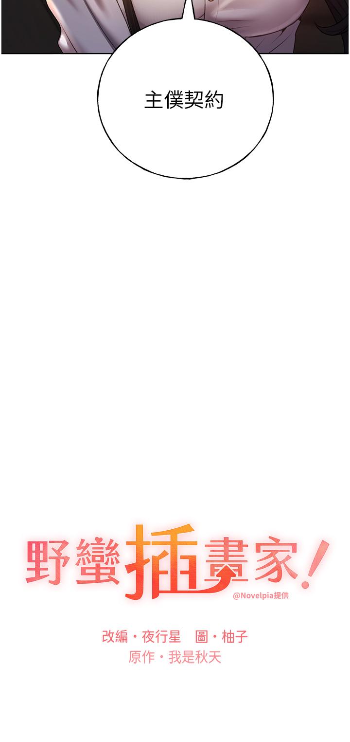 野蠻插畫家 第25話-跨越界線的主僕契約 第3页