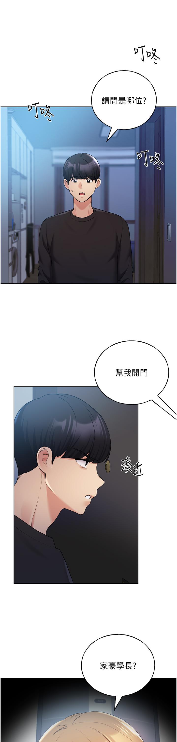 野蠻插畫家 第25話-跨越界線的主僕契約 第16页
