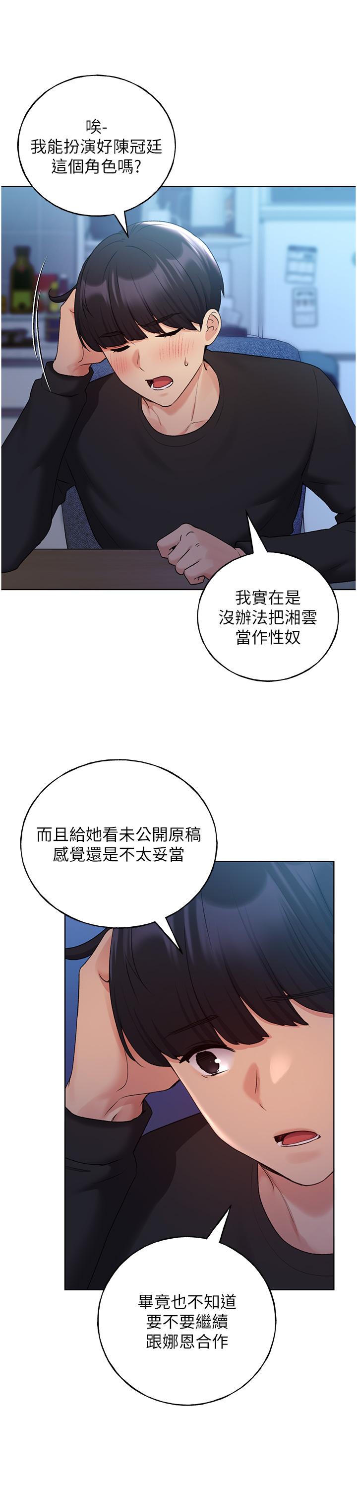 野蠻插畫家 第25話-跨越界線的主僕契約 第13页