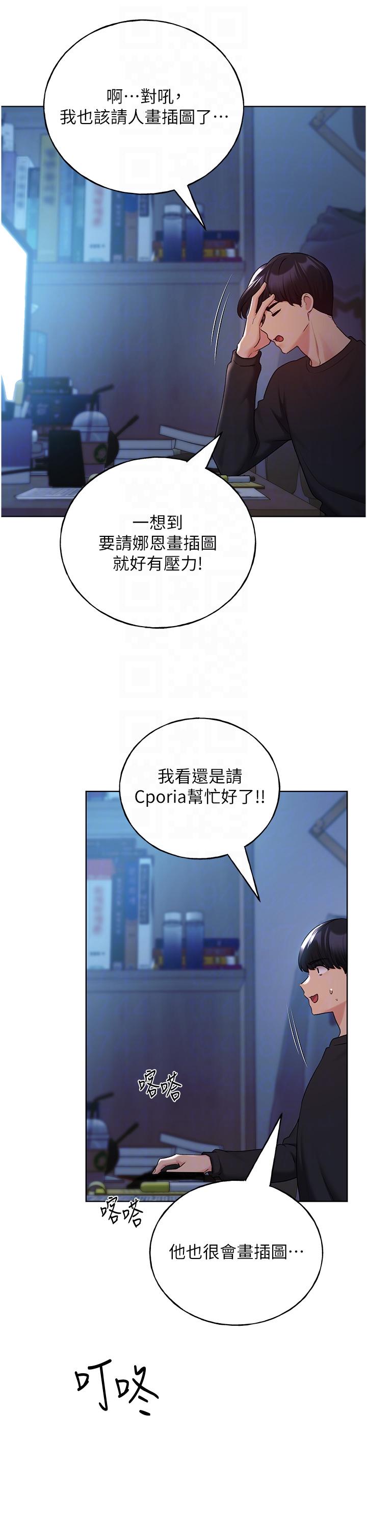 野蠻插畫家 第25話-跨越界線的主僕契約 第14页