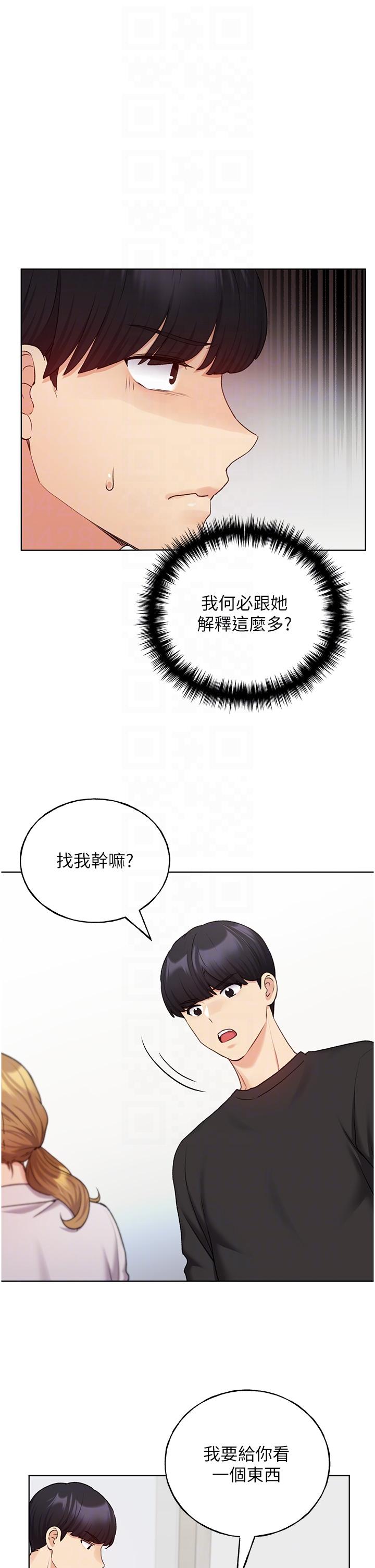 野蠻插畫家 第25話-跨越界線的主僕契約 第26页