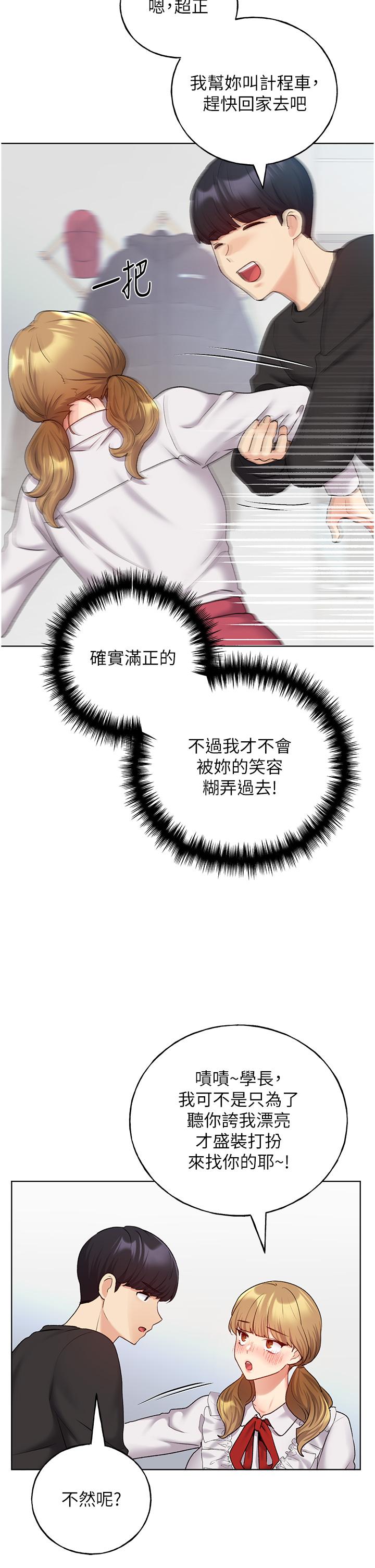 野蠻插畫家 第25話-跨越界線的主僕契約 第29页