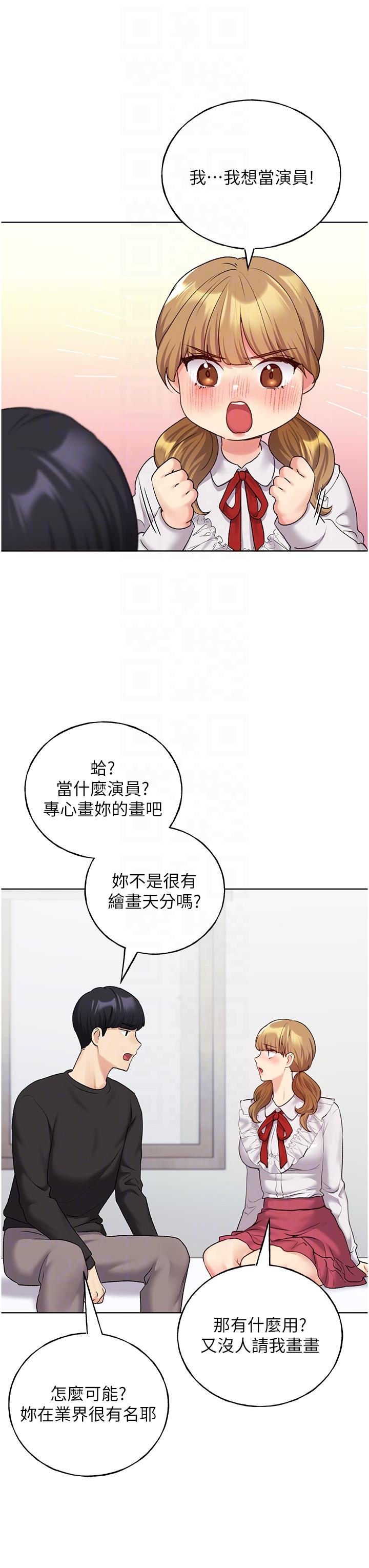 野蠻插畫家 第25話-跨越界線的主僕契約 第30页