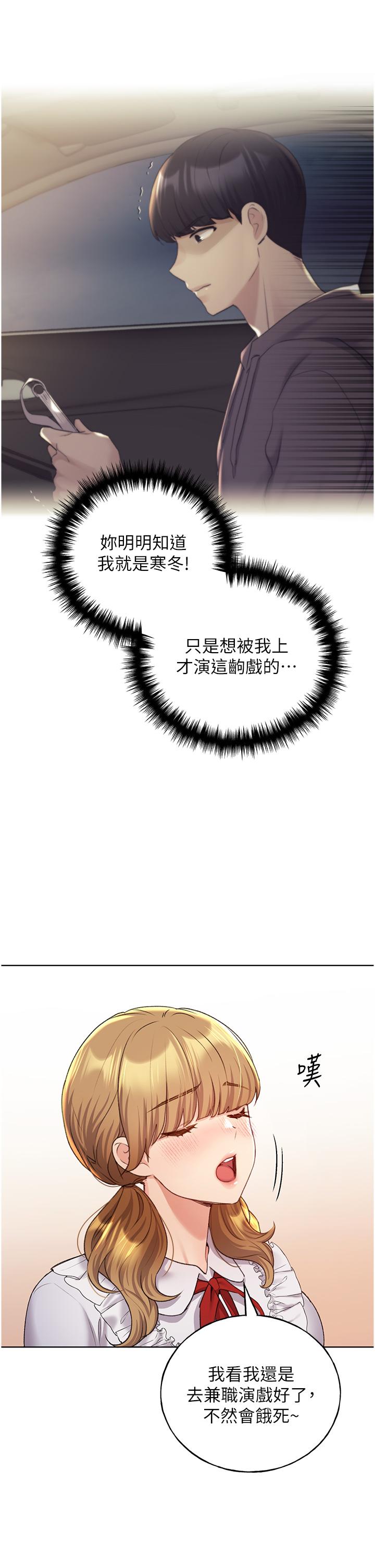 野蠻插畫家 第25話-跨越界線的主僕契約 第35页