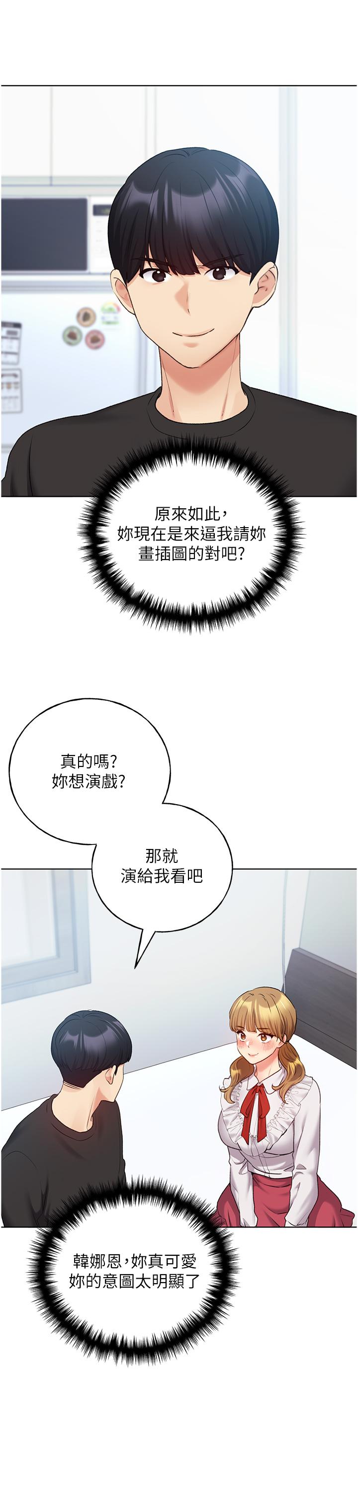 野蠻插畫家 第25話-跨越界線的主僕契約 第36页