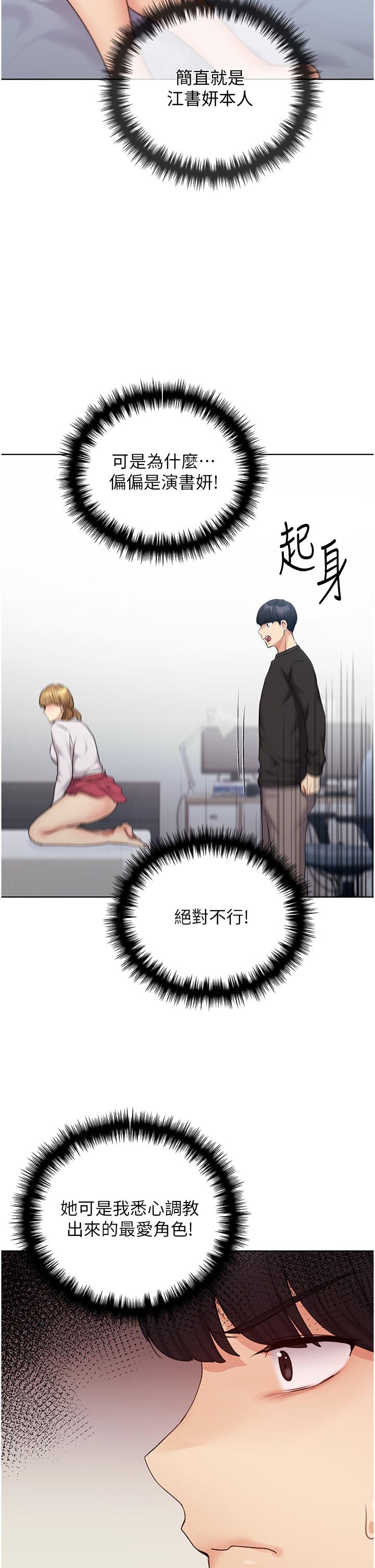 野蠻插畫家 第25話-跨越界線的主僕契約 第42页
