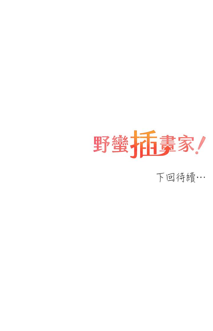 野蠻插畫家 第25話-跨越界線的主僕契約 第44页