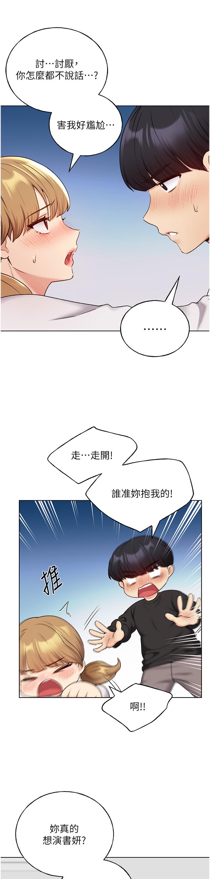 野蠻插畫家 第26話-請用精液填滿我的子宮♥ 第12页