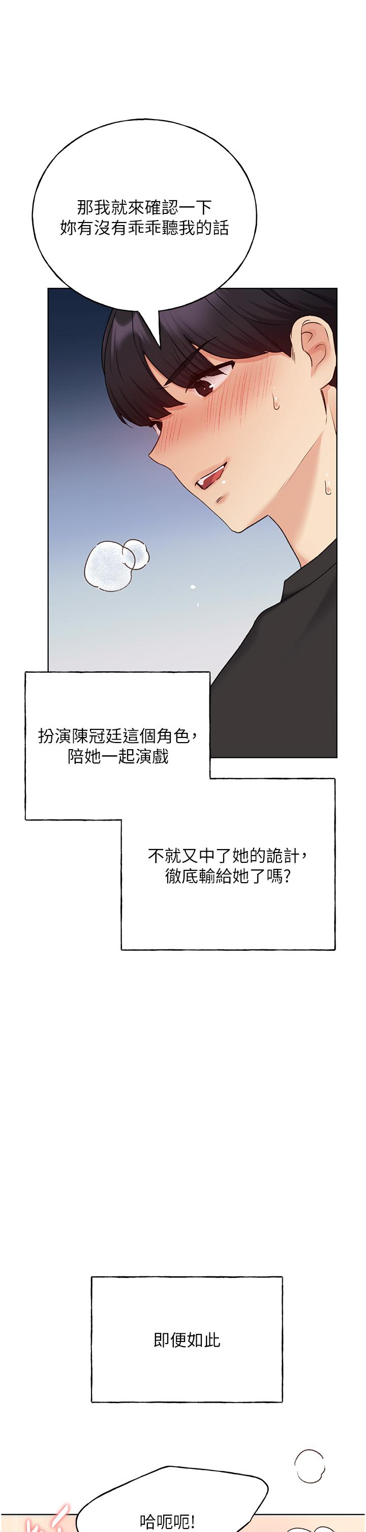 野蠻插畫家 第26話-請用精液填滿我的子宮♥ 第17页