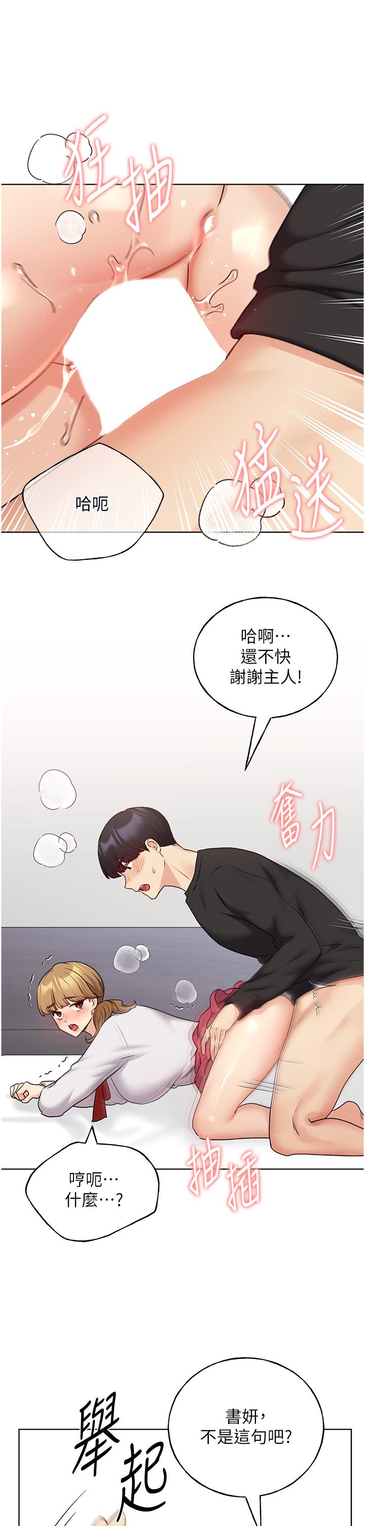 野蠻插畫家 第26話-請用精液填滿我的子宮♥ 第20页