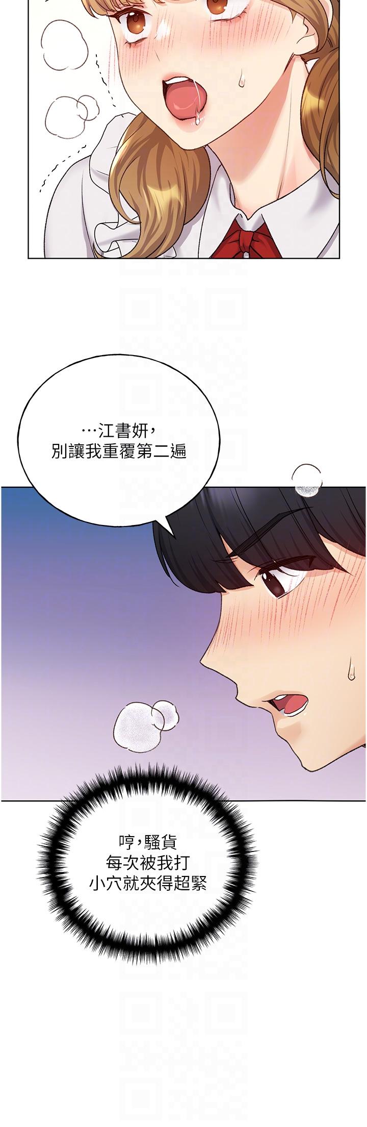 野蠻插畫家 第26話-請用精液填滿我的子宮♥ 第22页