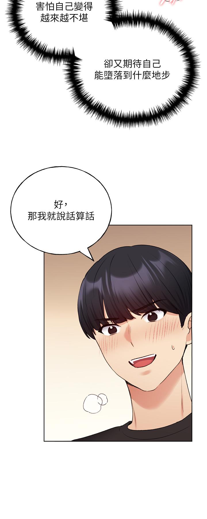 野蠻插畫家 第26話-請用精液填滿我的子宮♥ 第25页