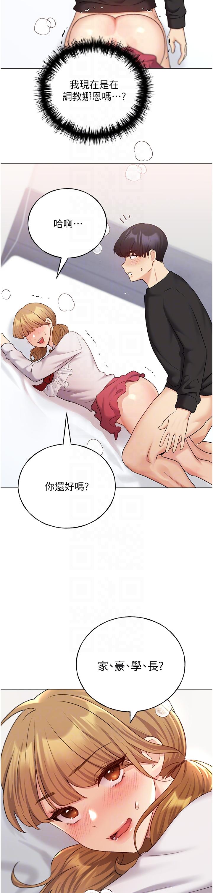 野蠻插畫家 第26話-請用精液填滿我的子宮♥ 第30页