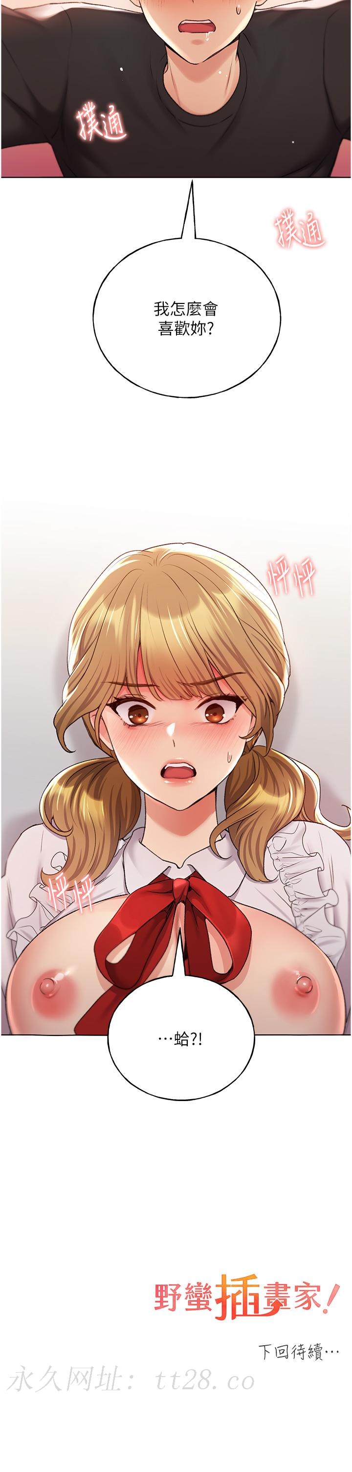 野蠻插畫家 第26話-請用精液填滿我的子宮♥ 第42页